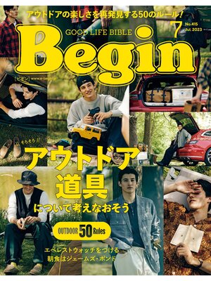 cover image of Begin: 2023年7月号